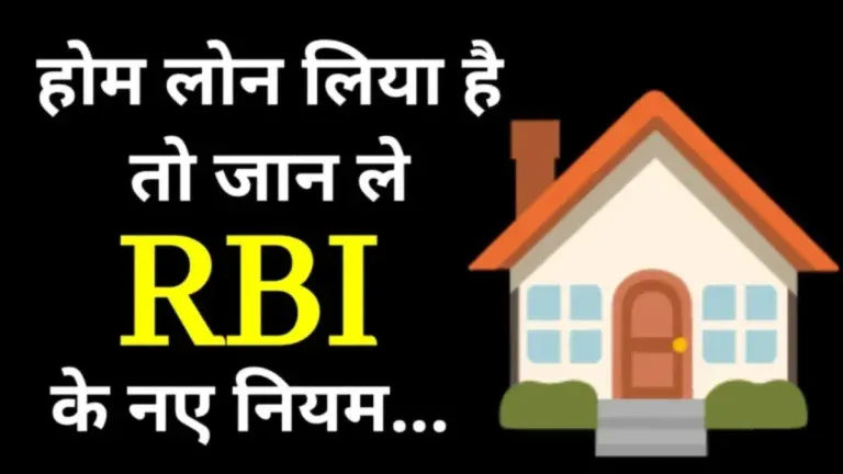 Home Loan