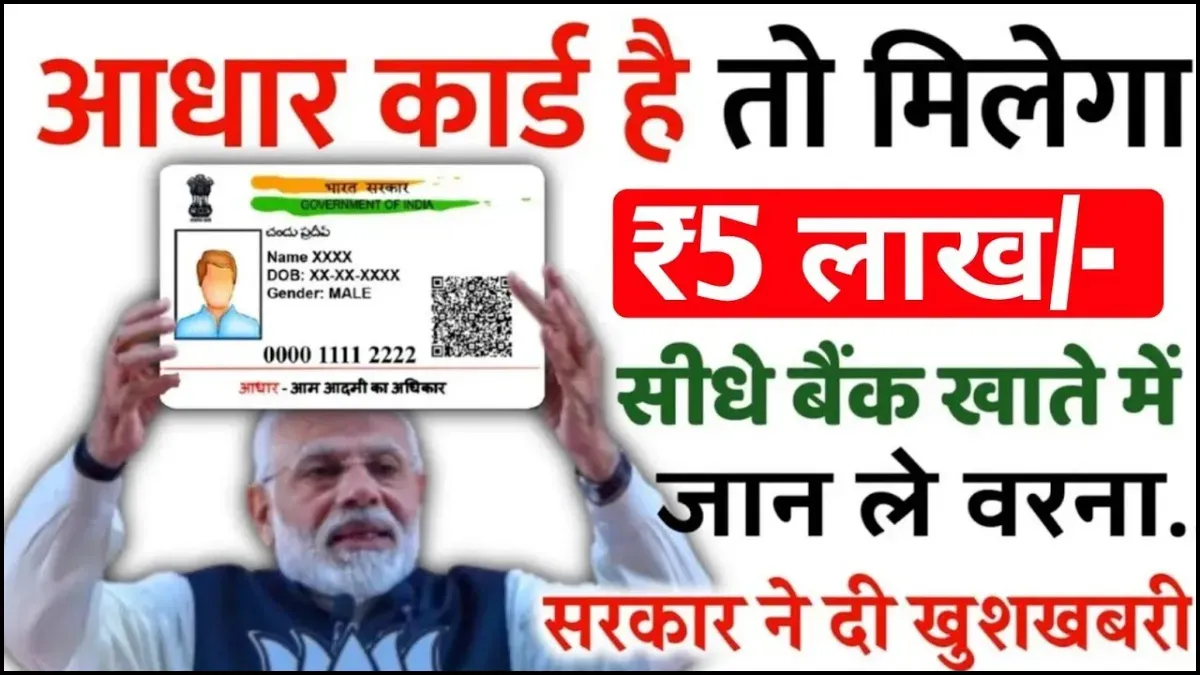 Addhar Card Loan