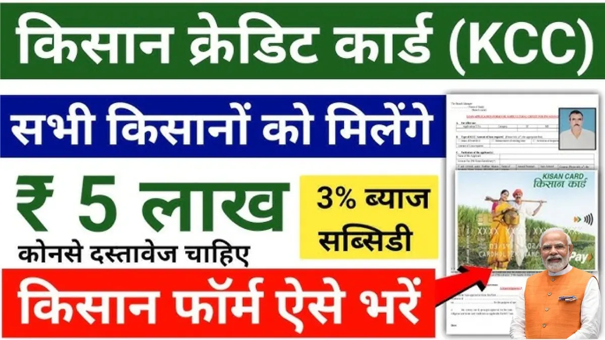 Kisan Credit Card