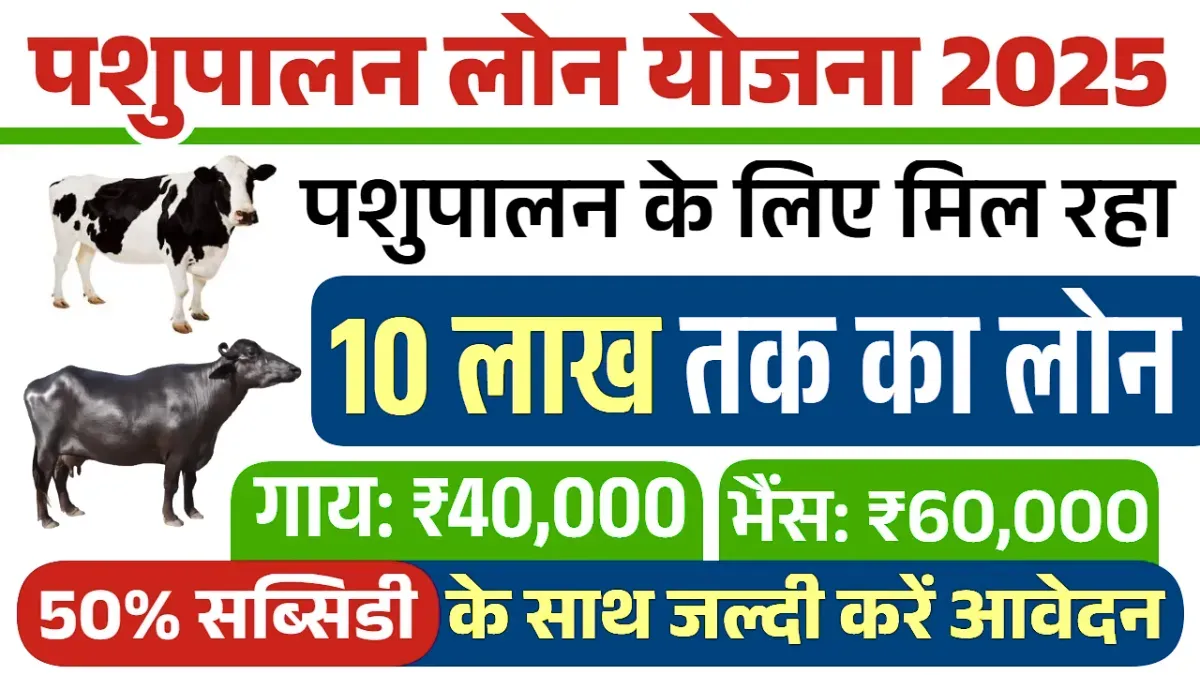 Pashupalan Loan