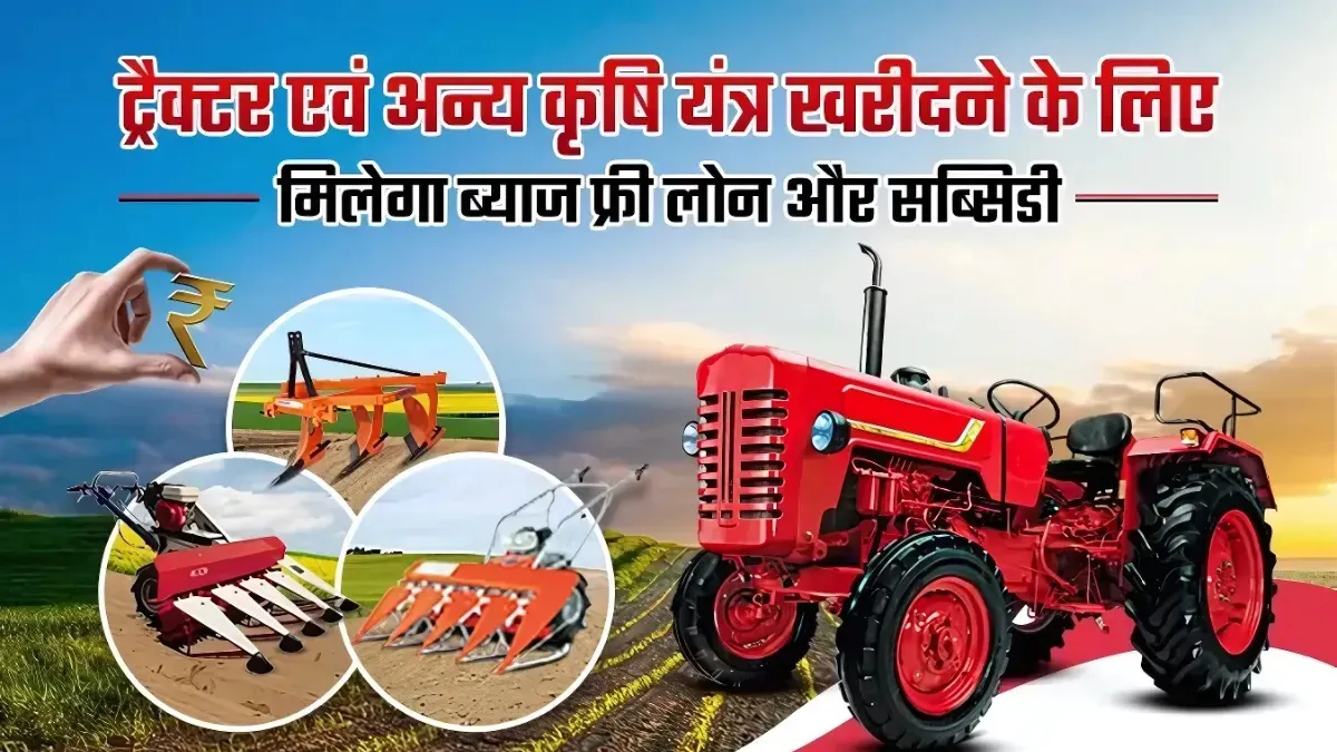 Tractor Loan vs Farm Equipment